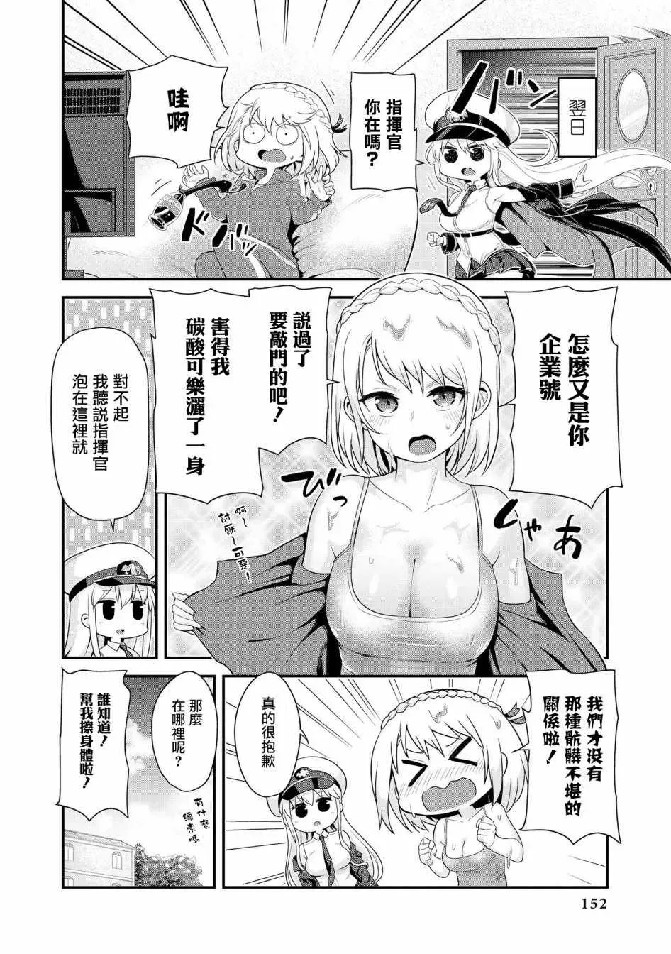 碧蓝航线官方漫画 紧急委托：明石夺回作战 第12页