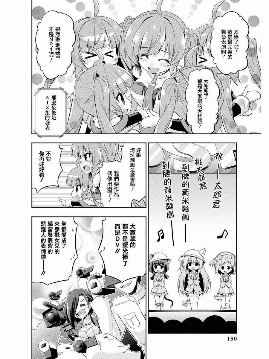 碧蓝航线官方漫画 3d548 第12页