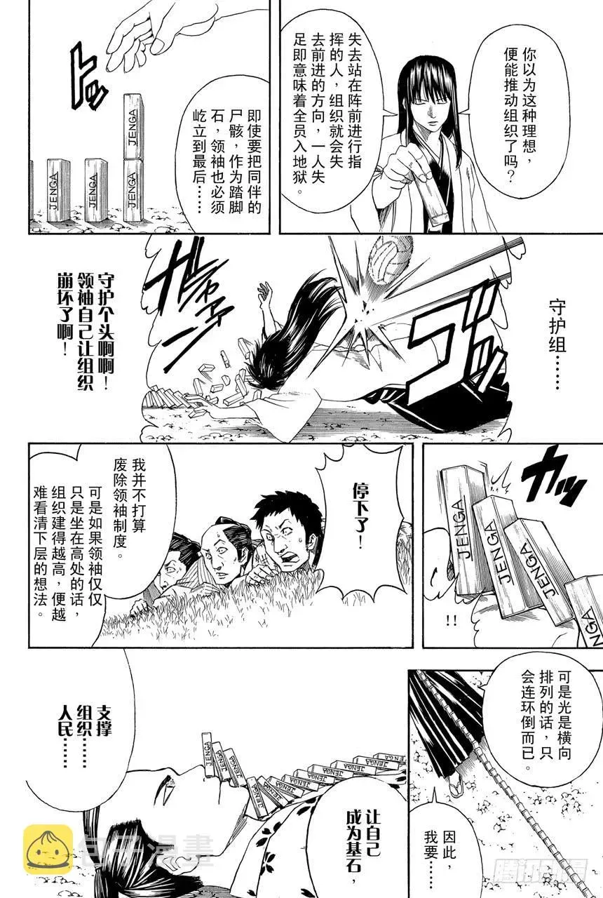 银魂 第414话 蠢货！ 第12页