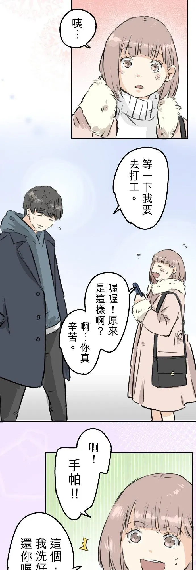 犬系男子恋爱中 第217话 贴近孤独的人（2） 第12页