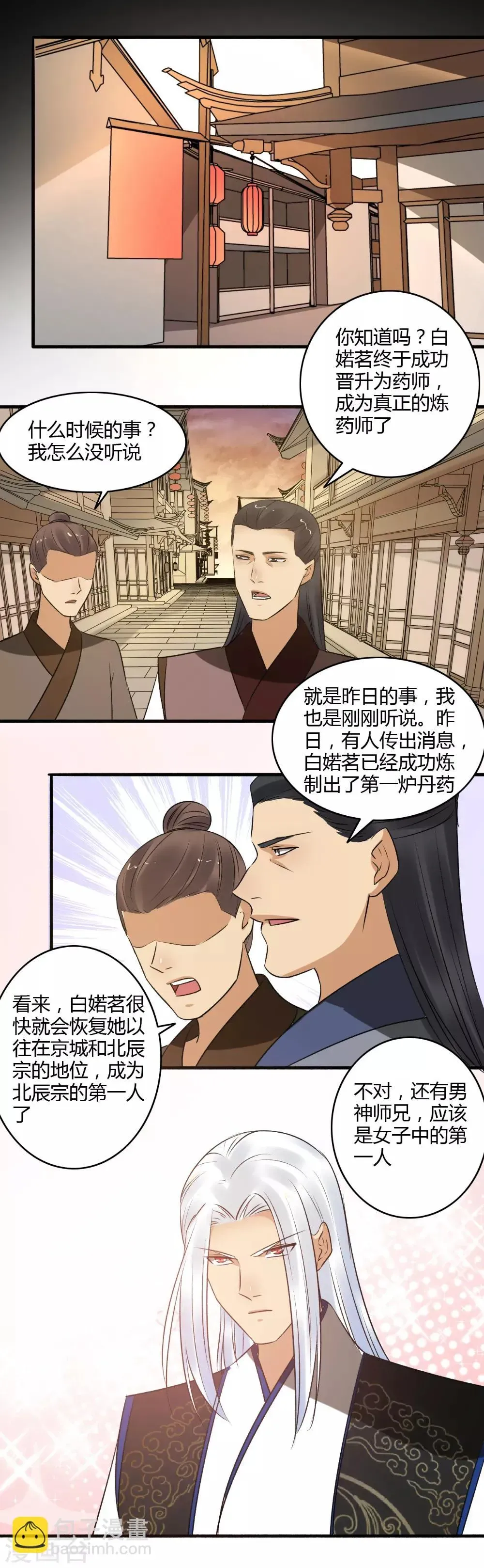 嚣张狂妃 第146话 抢风头！ 第12页