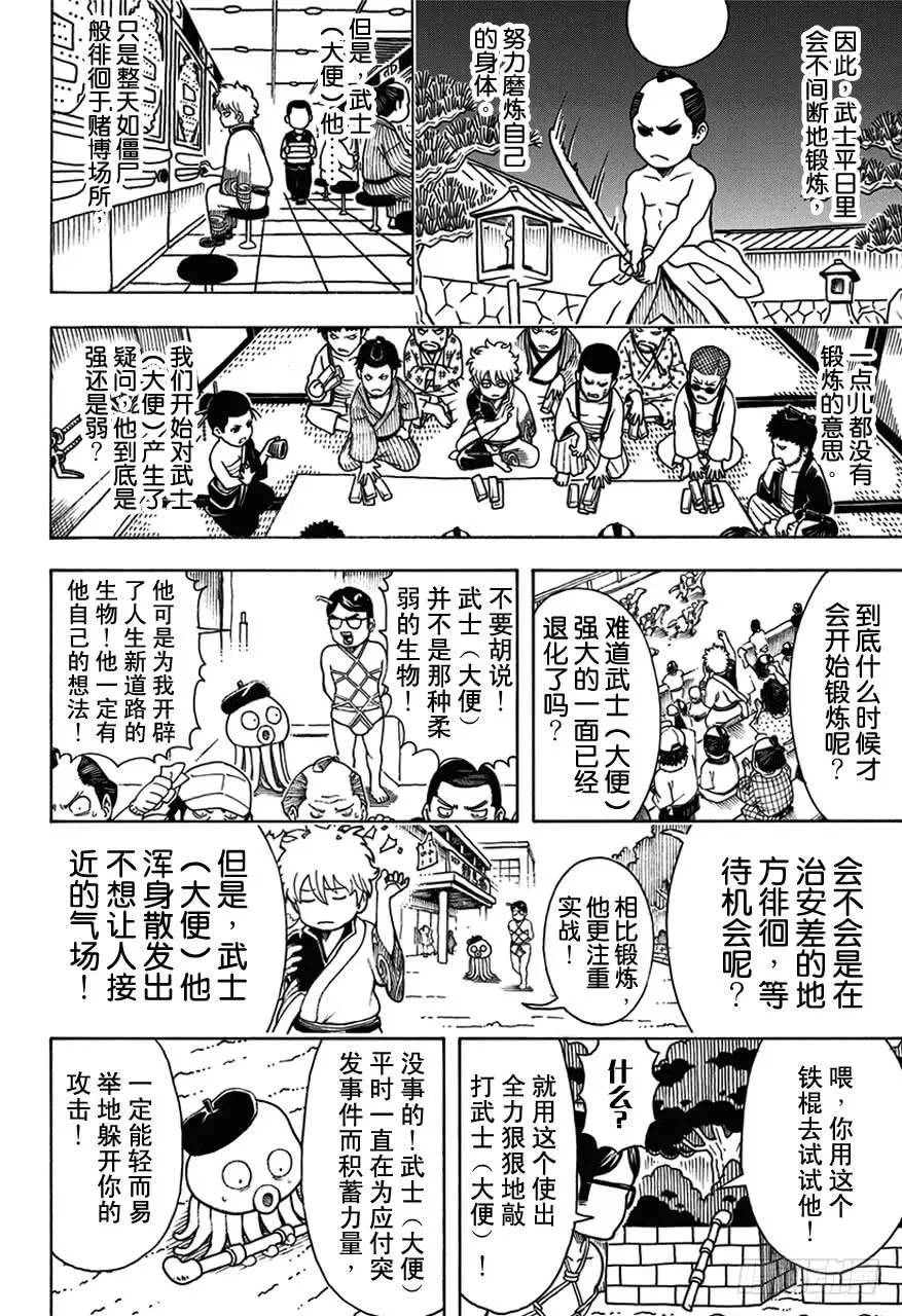 银魂 第481话 漫画随笔是作画乐趣 第12页