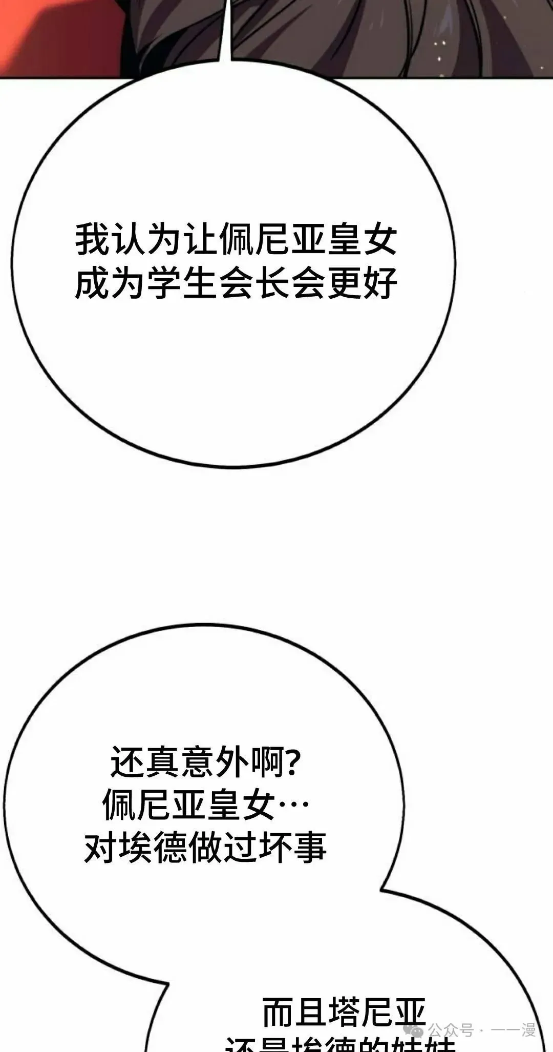 配角在学院生存 配角在学校生存 51下 第12页