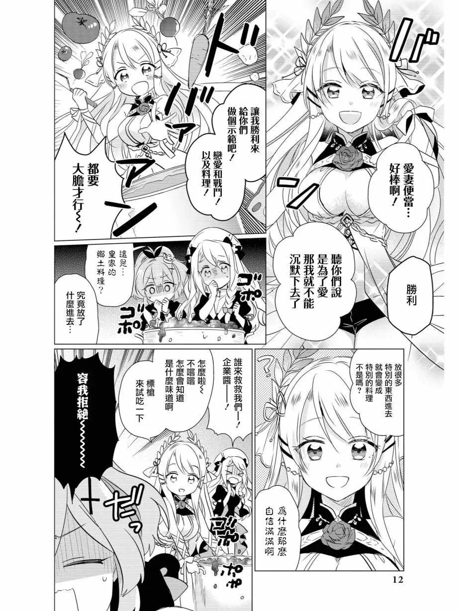 碧蓝航线官方漫画 标枪的特别便当 第12页