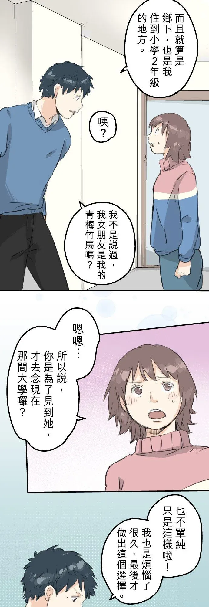 犬系男子恋爱中 第119话 不要偷吃喔 第12页