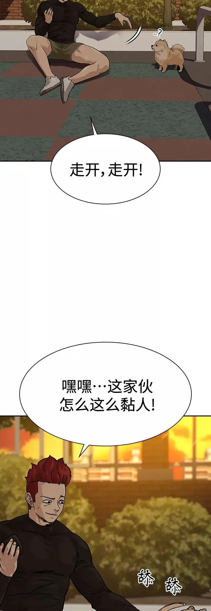 街头生存手册 【免费】 特别篇1 第12页