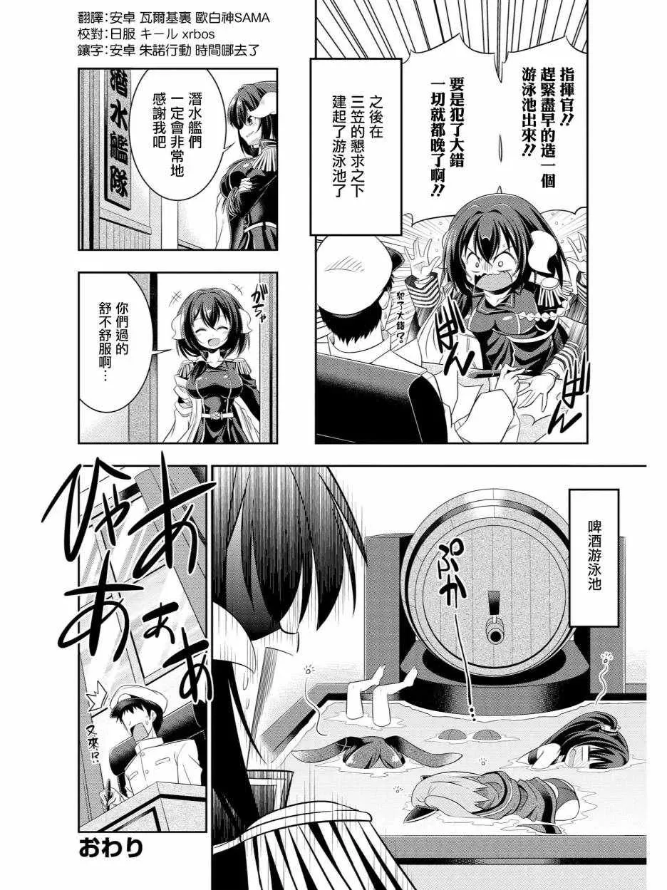 碧蓝航线官方漫画 我们的澡堂战斗 第12页