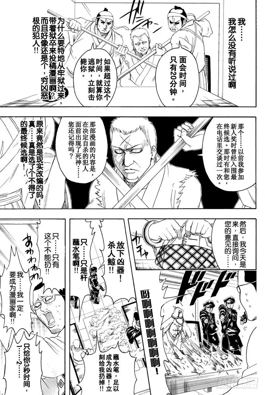 银魂 第361话 用名为人生之笔在漫画这张画布上作画吧 第12页