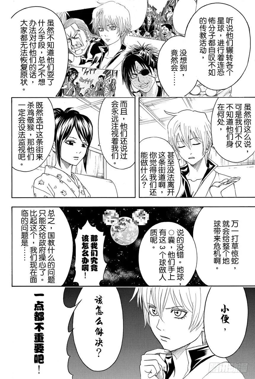 银魂 第438话 我认为美与漫画是可以两全其美的 第12页