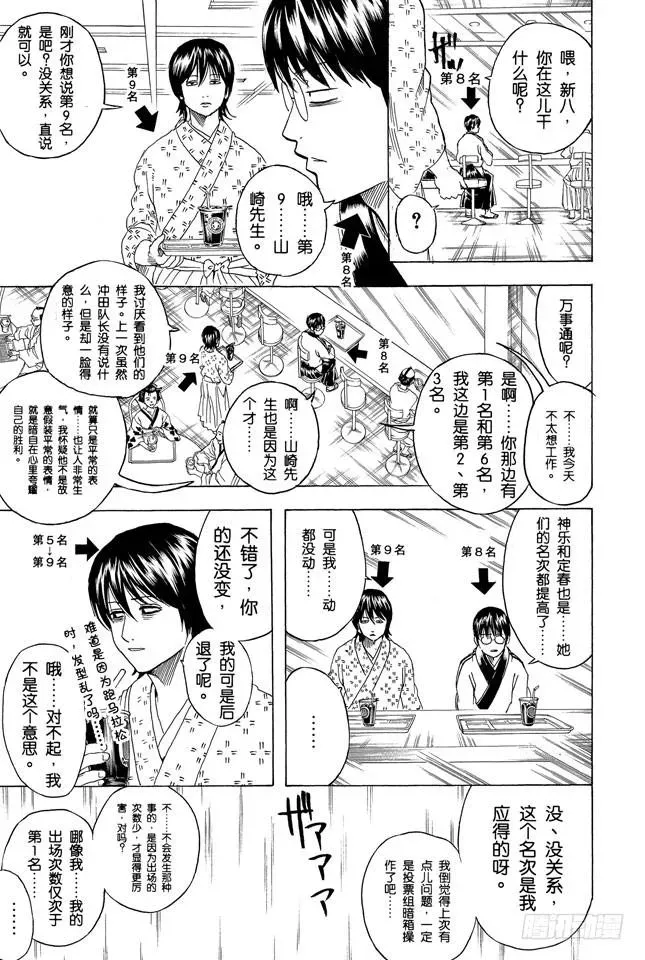 银魂 第265话 烦人的人气投票 第12页