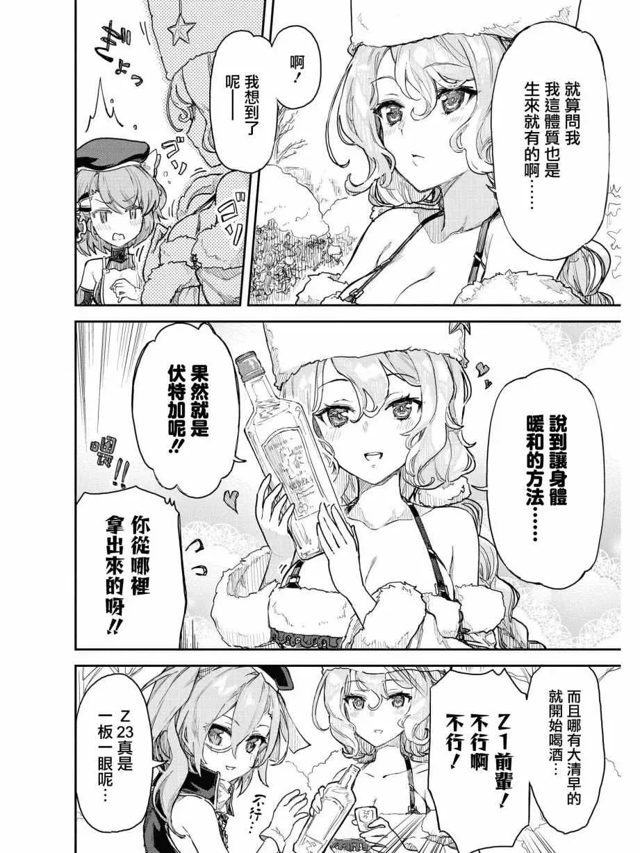 碧蓝航线官方漫画 温暖的场所 第12页