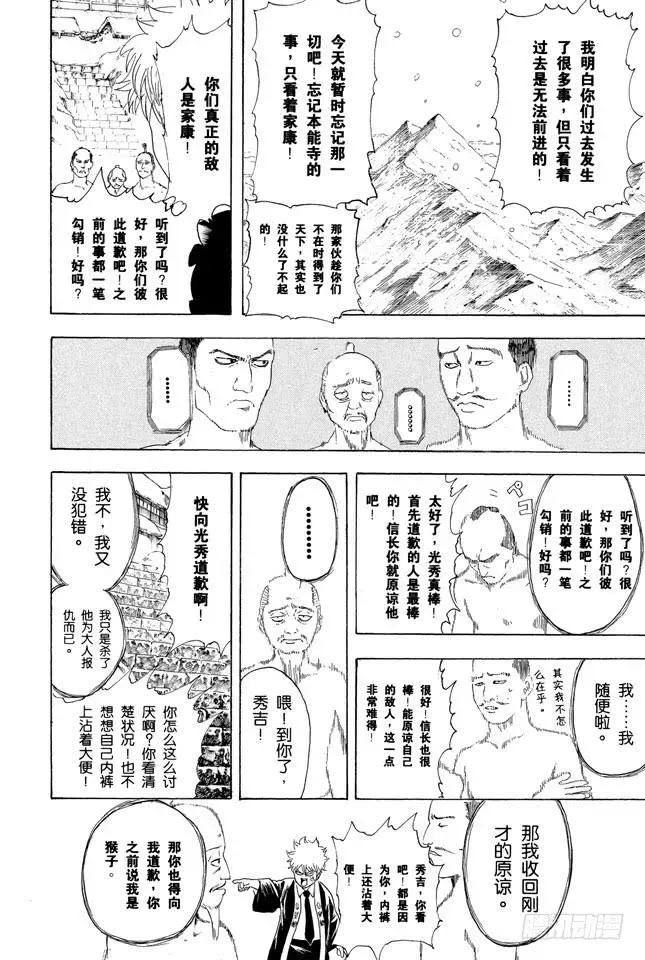 银魂 第198话 穿紧身裤不可避免会沾上大便 第12页