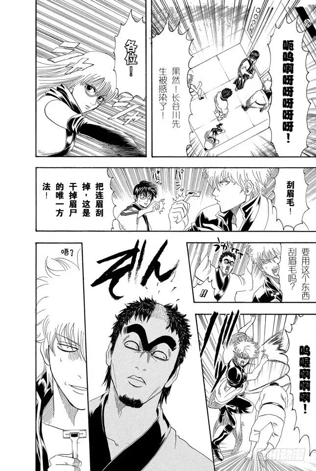 银魂 第134话 能累积原稿的漫画家才能独当一面 第12页