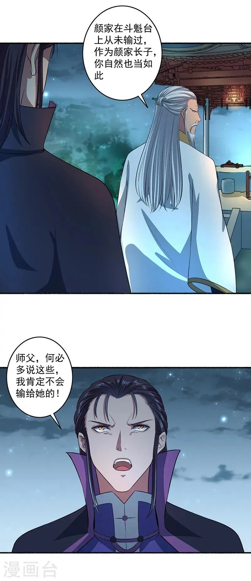 嚣张狂妃 第40话 颜浩轩的秘密武器 第12页