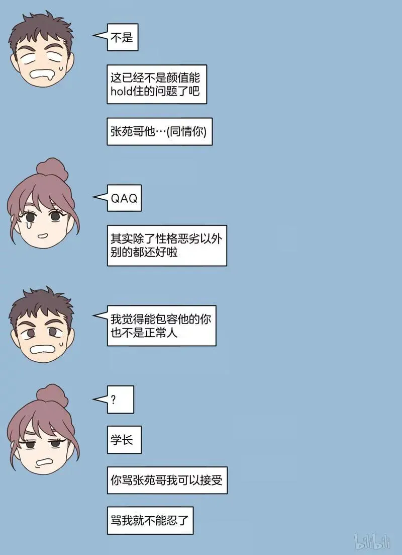 约han也不容易啊？！ 85 085 第12页