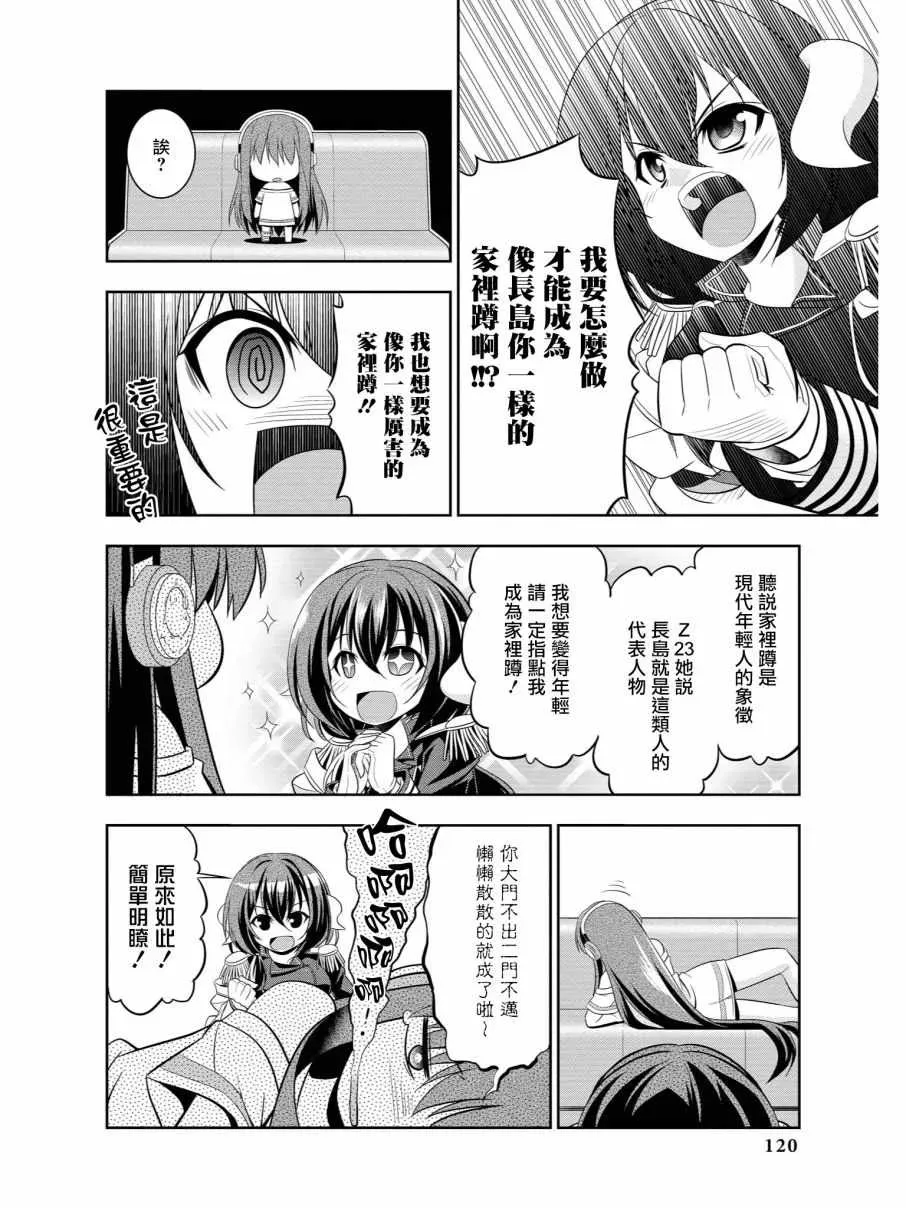 碧蓝航线官方漫画 抗衰老的三笠 第12页