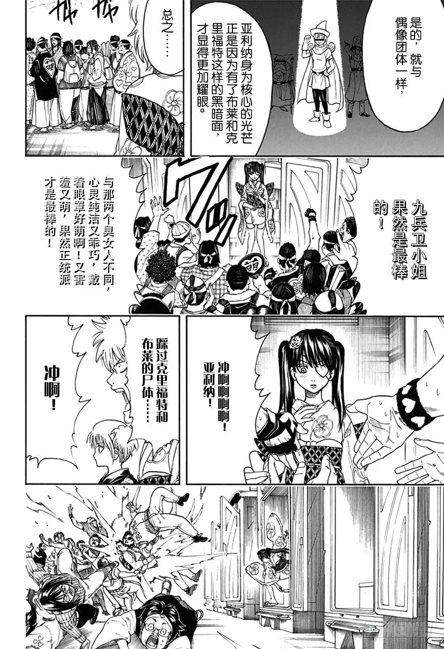 银魂 第448话 被引导的臭女人们 第12页