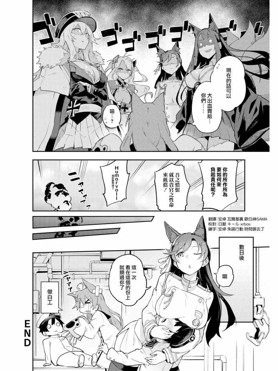 碧蓝航线官方漫画 秘书舰是我才对！！ 第12页