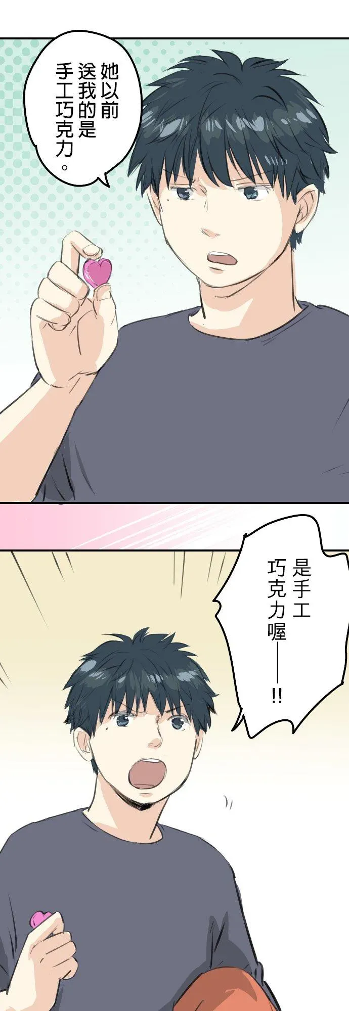 犬系男子恋爱中 第257话 宣战吗！？（2） 第12页