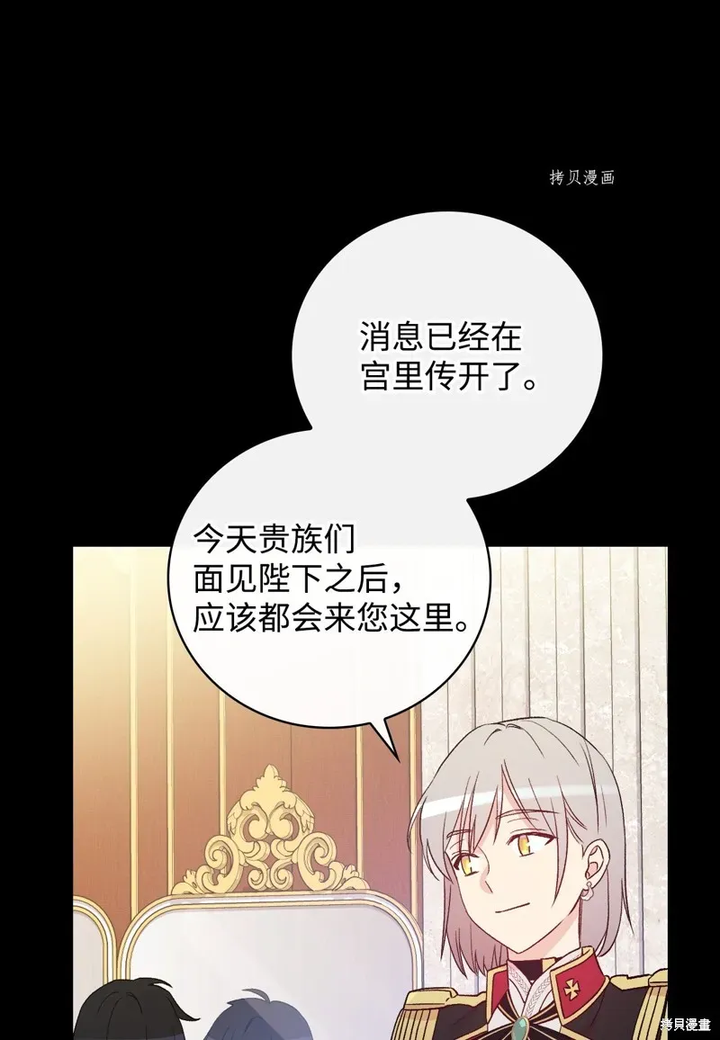 红骑士绝不追求不劳而获的金钱 第83话 第12页