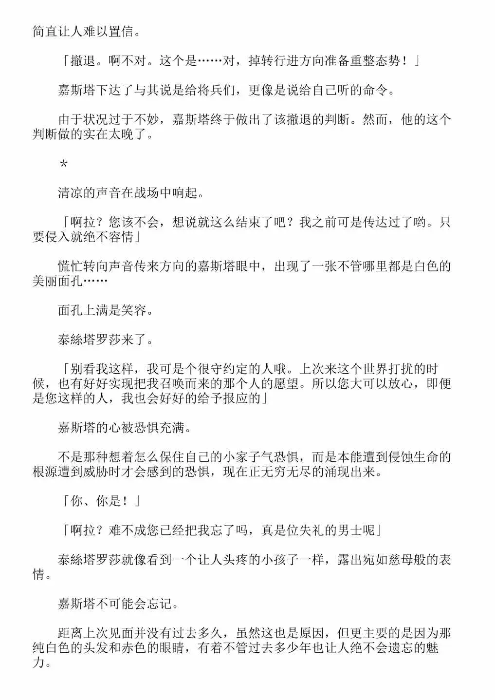 关于我转生成为史莱姆的那件事-轻小说 第13卷 第121页