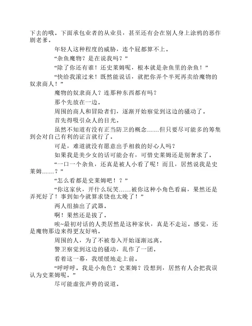 关于我转生成为史莱姆的那件事-轻小说 第1卷 第121页