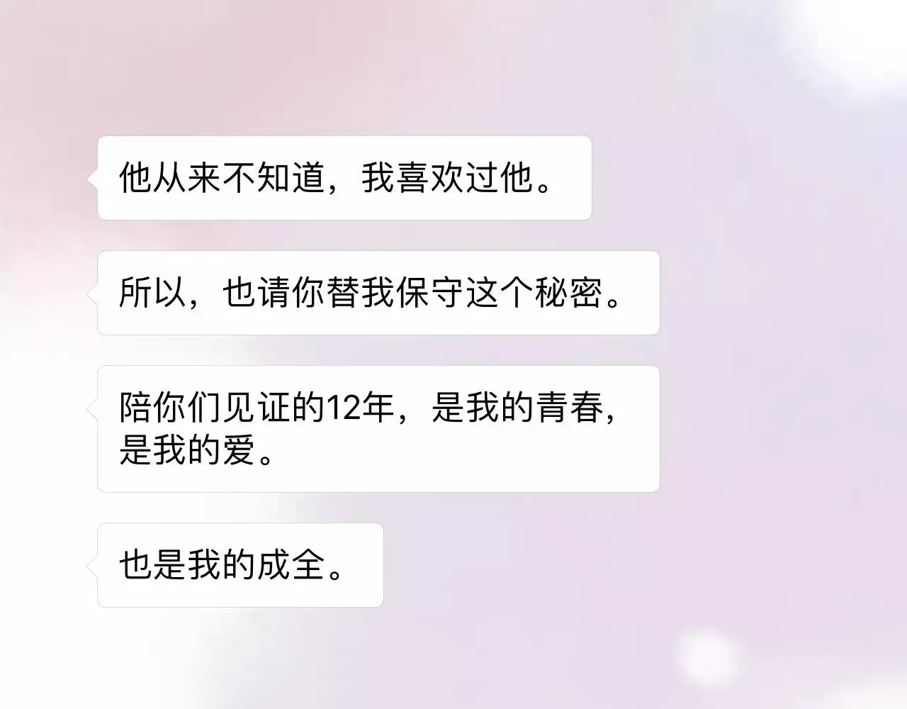 你曾经爱我 第16话 不后悔是我的成全 第121页