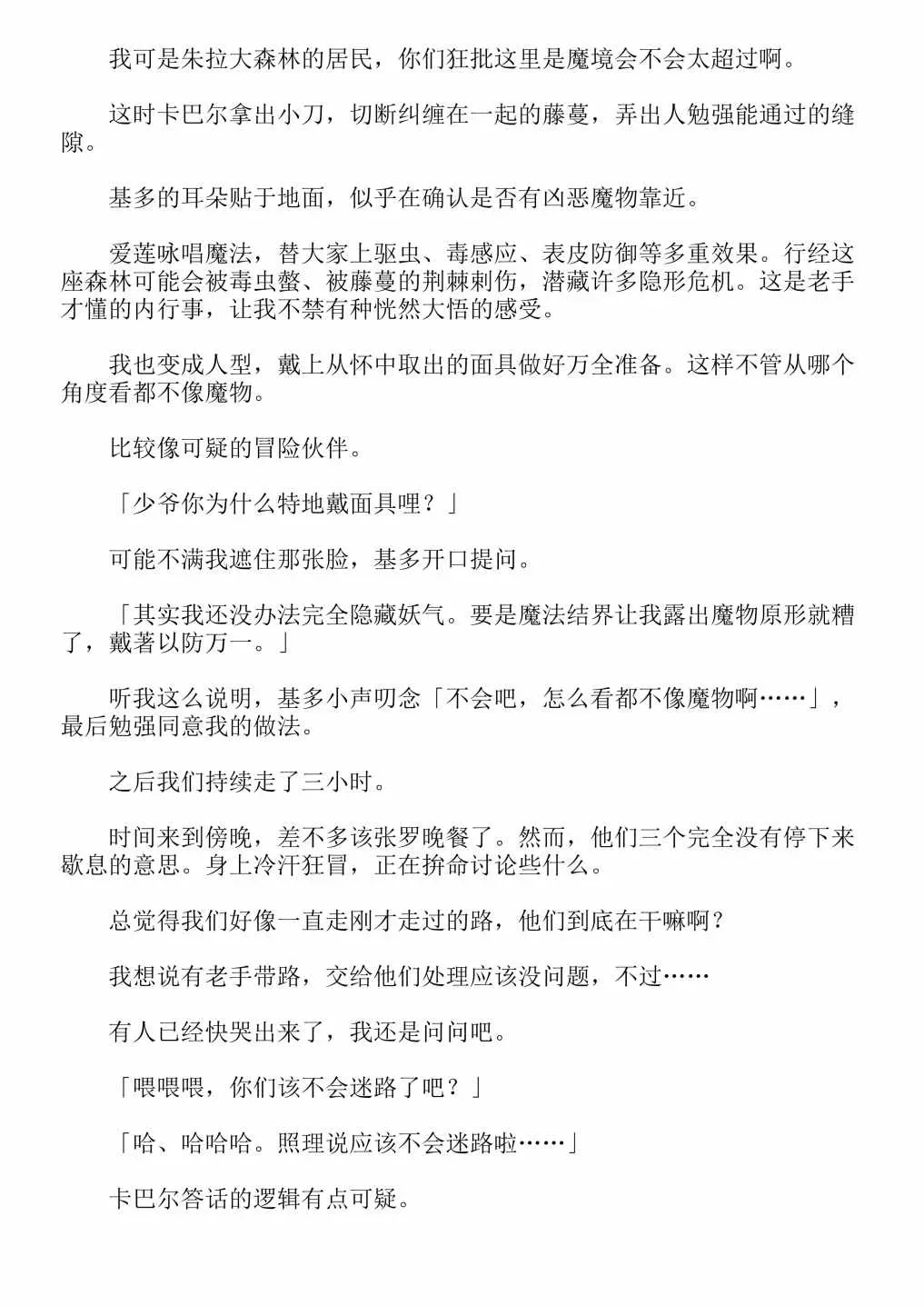 关于我转生成为史莱姆的那件事-轻小说 第4卷 第122页