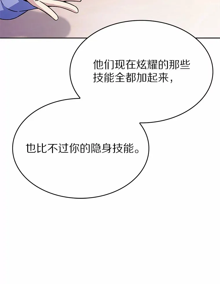 只有我被神遗弃 5.重返校园 第123页