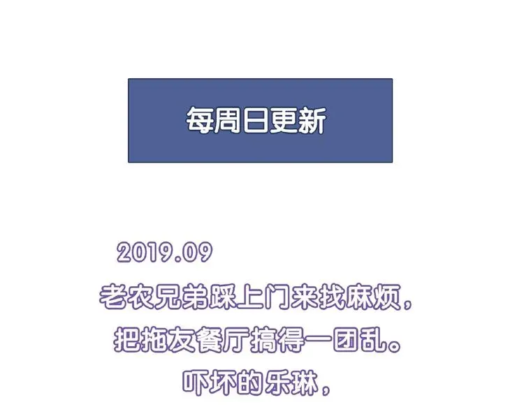 花样务农美男 第122话 乐琳的反击！ 第125页