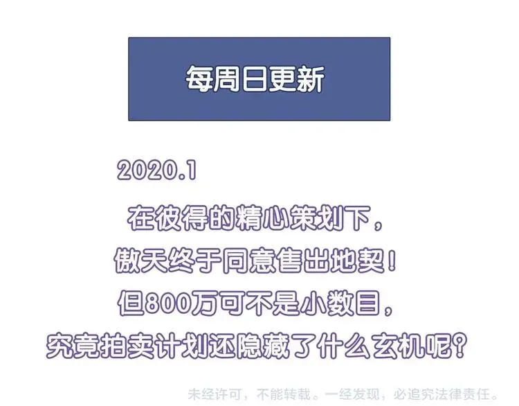 花样务农美男 第141话  冒充有钱人 第125页