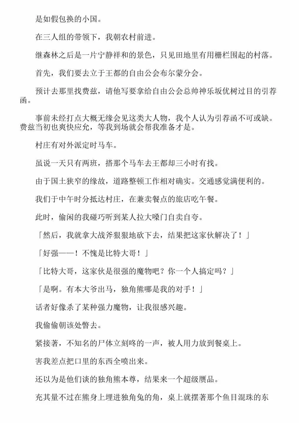 关于我转生成为史莱姆的那件事-轻小说 第4卷 第127页