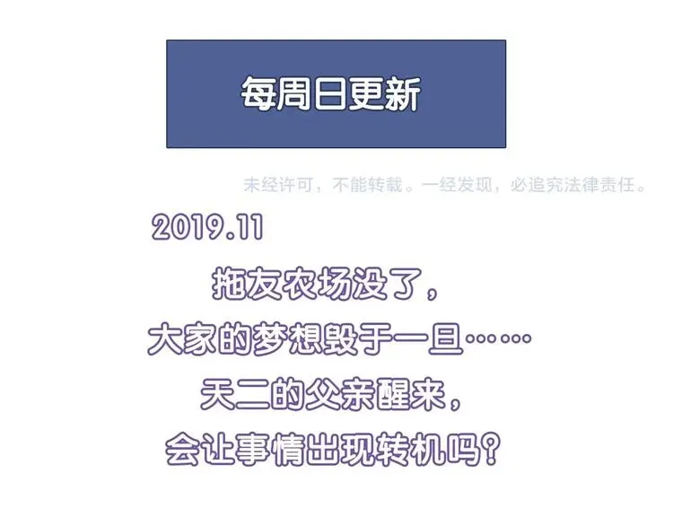 花样务农美男 第133话 农场被毁 第128页