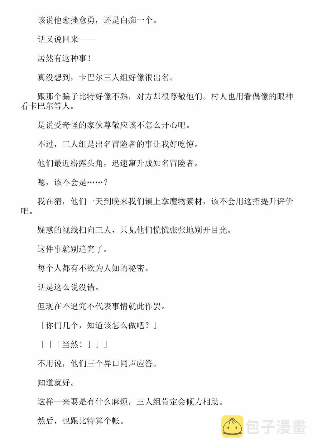 关于我转生成为史莱姆的那件事-轻小说 第4卷 第130页