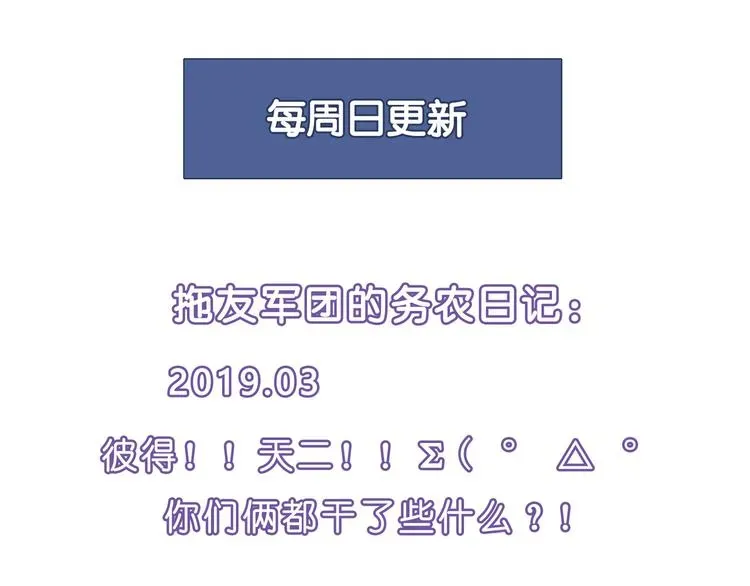 花样务农美男 第95话 水下渡氧！ 第130页