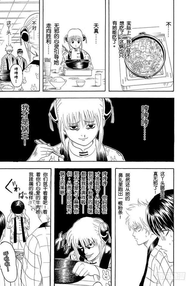 银魂 第100话 火锅就像人生的缩影 第13页