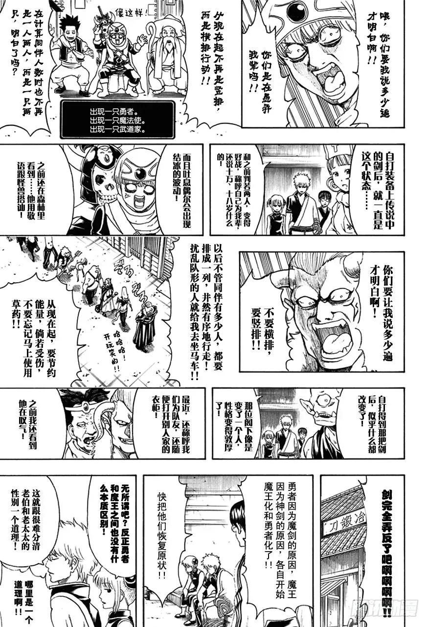 银魂 第497话 铁与魔王要趁热打！ 第13页