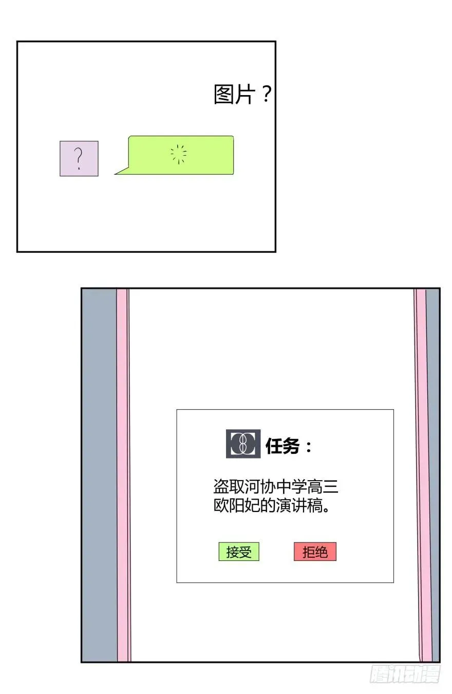 复仇者C2C 第二十话：幕后玩家与假APP 第13页