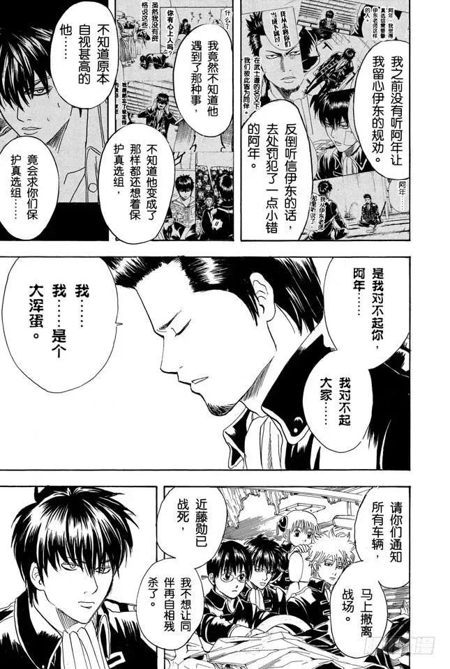 银魂 第163话 穿上制服会增色不少 第13页