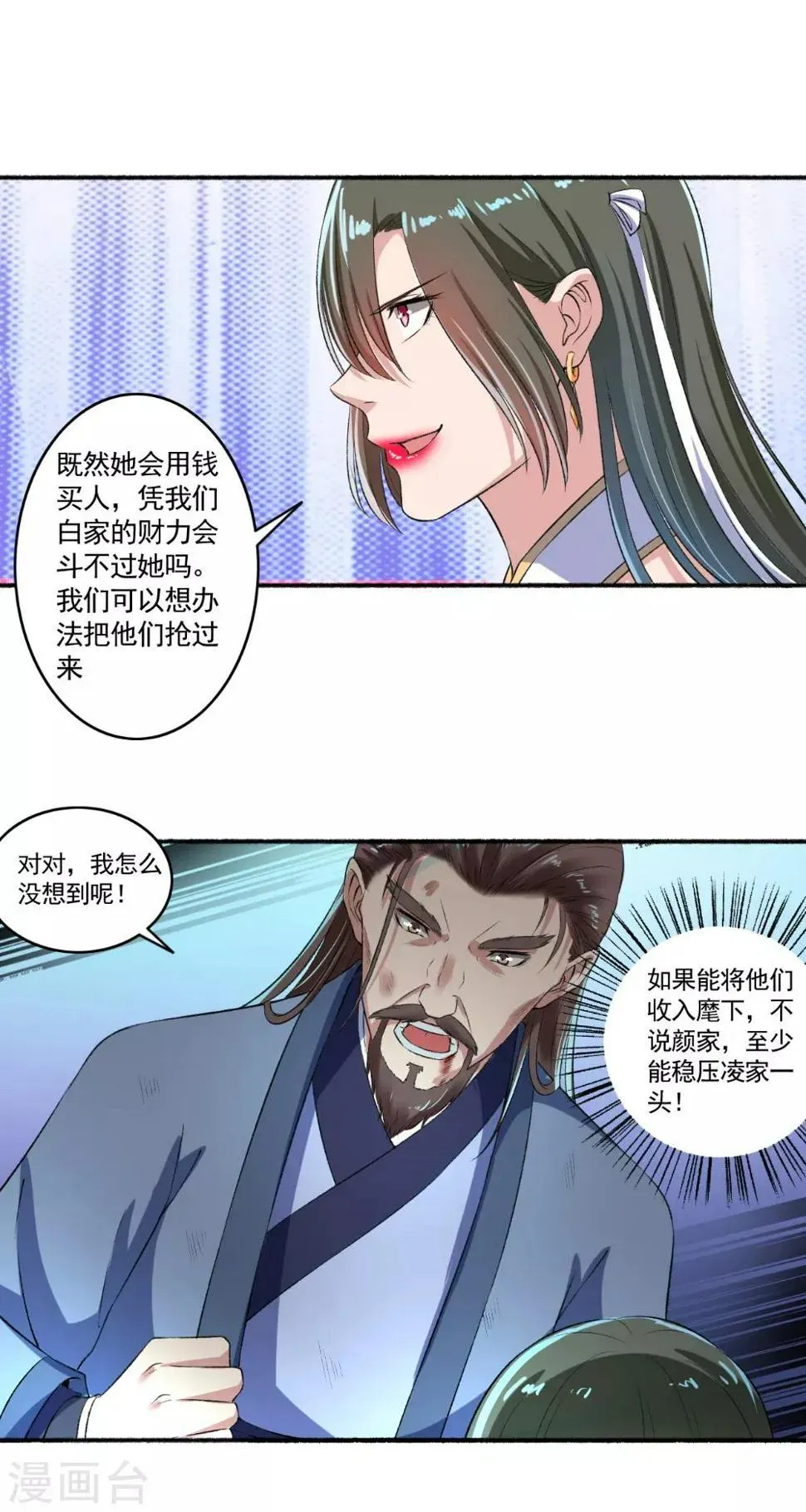 嚣张狂妃 第57话 因为你很暖和 第13页