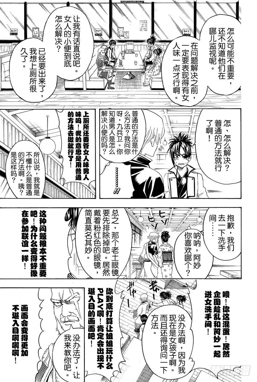 银魂 第438话 我认为美与漫画是可以两全其美的 第13页