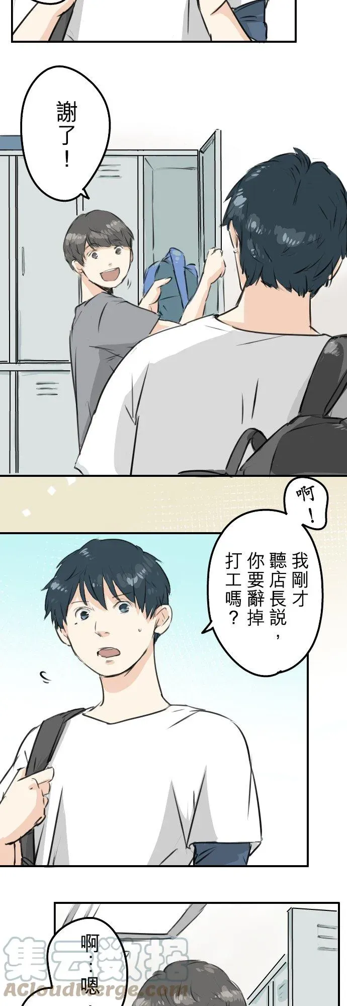 犬系男子恋爱中 第176话 再见 第13页