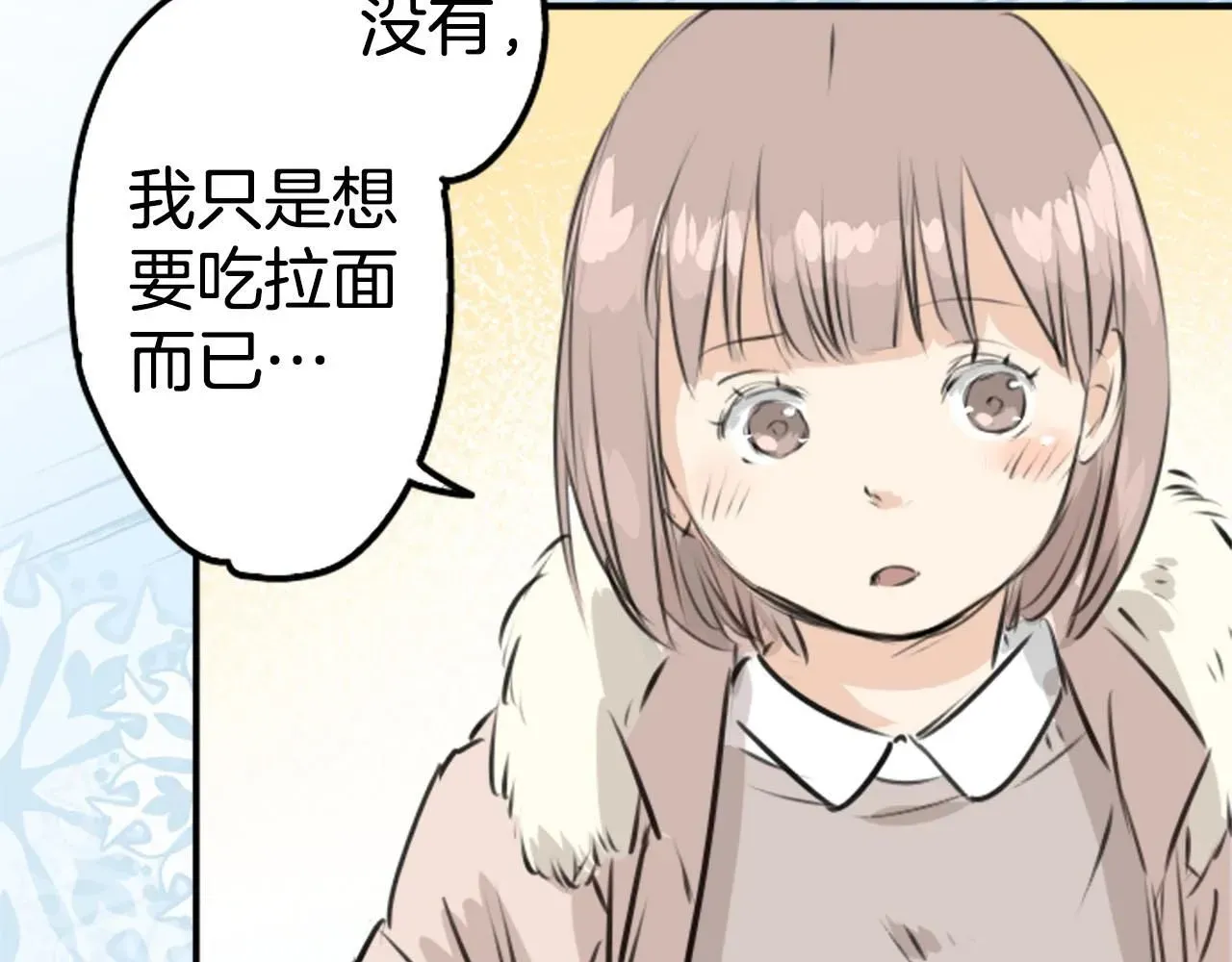 犬系男子恋爱中 第235话 吃拉面的关系(2） 第13页