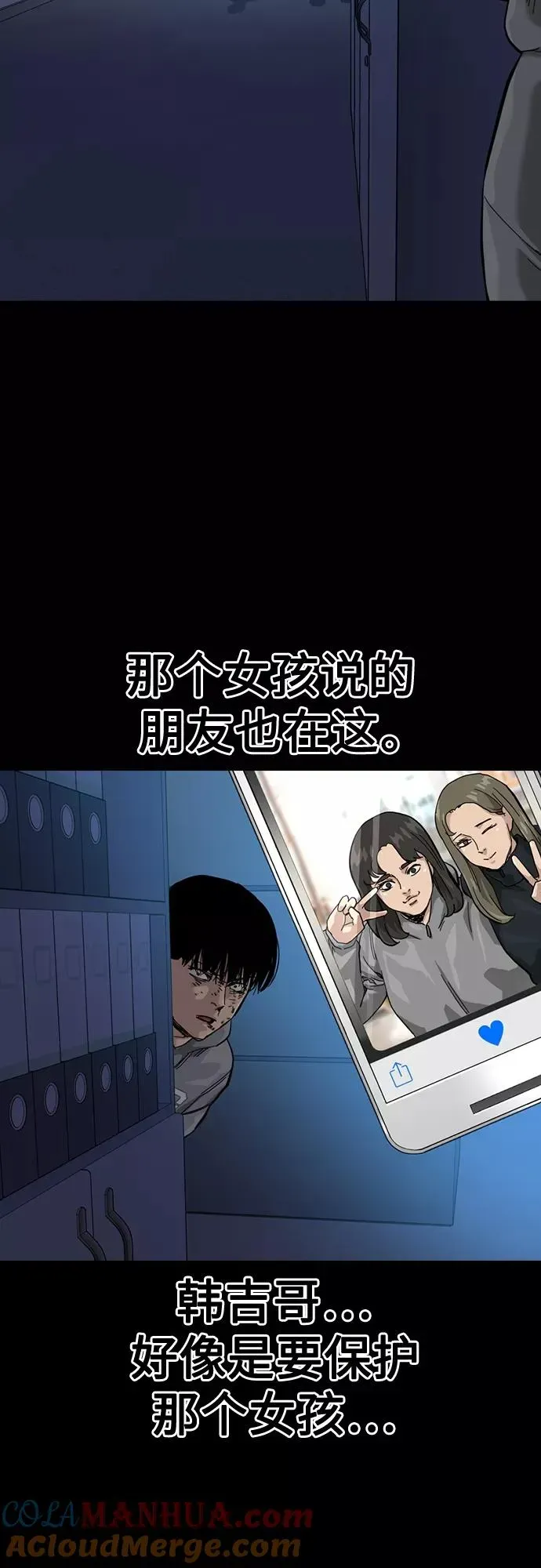 街头生存手册 第61话 第13页