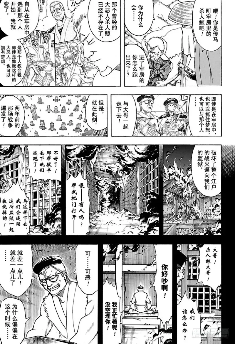 银魂 第687话 61号得多买一些 第13页