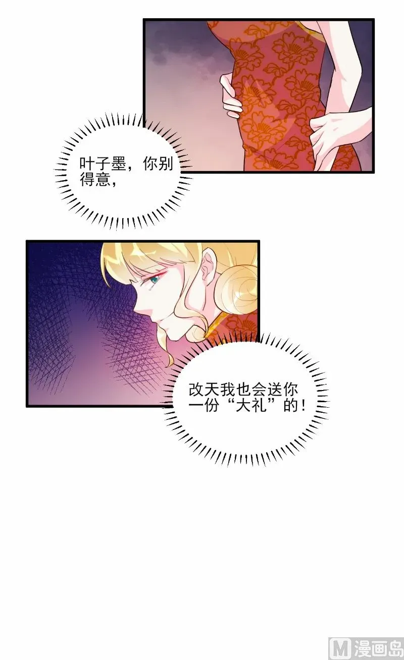 酷酷男神的独家溺爱 第63话 第13页