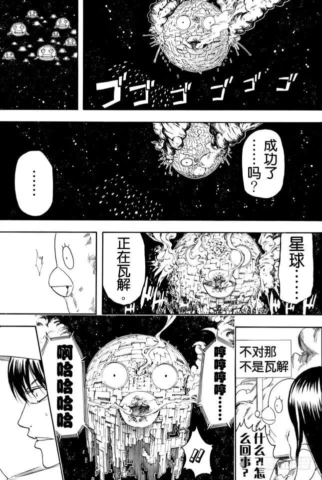 银魂 第358话 空洞的星球 第13页