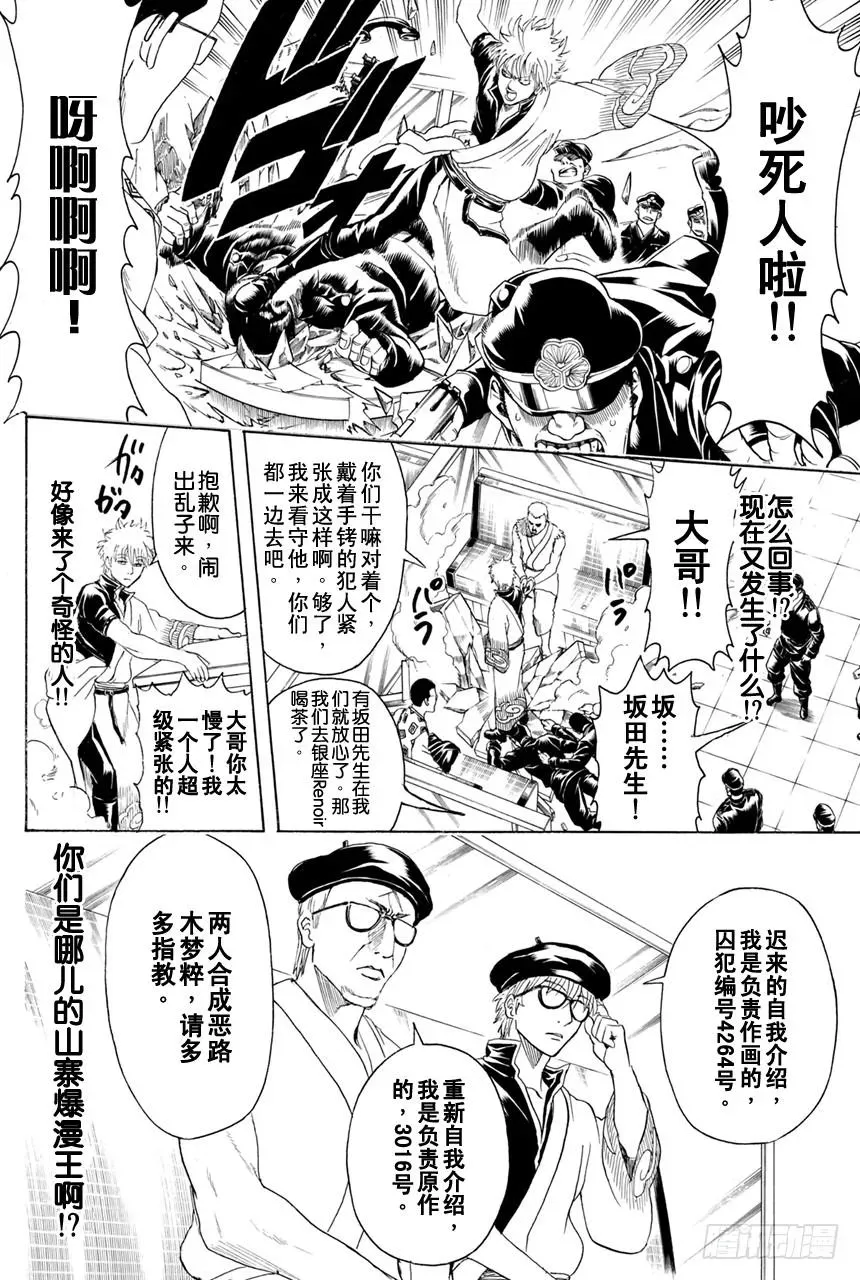 银魂 第361话 用名为人生之笔在漫画这张画布上作画吧 第13页