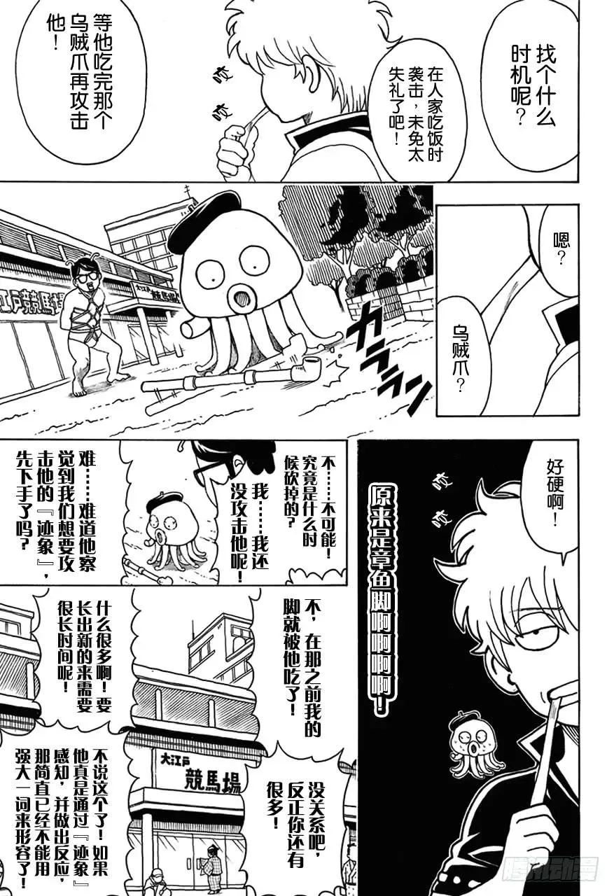 银魂 第481话 漫画随笔是作画乐趣 第13页