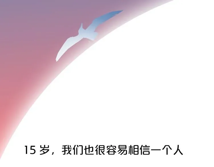 你曾经爱我 序章 相遇就足够幸运 第13页